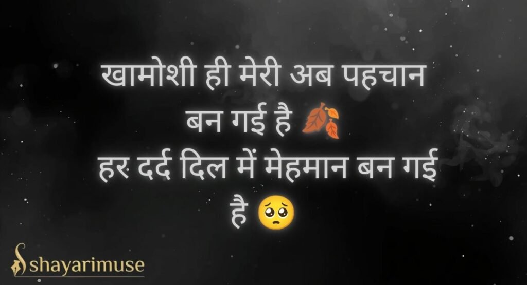 2 Line Khamoshi Shayari