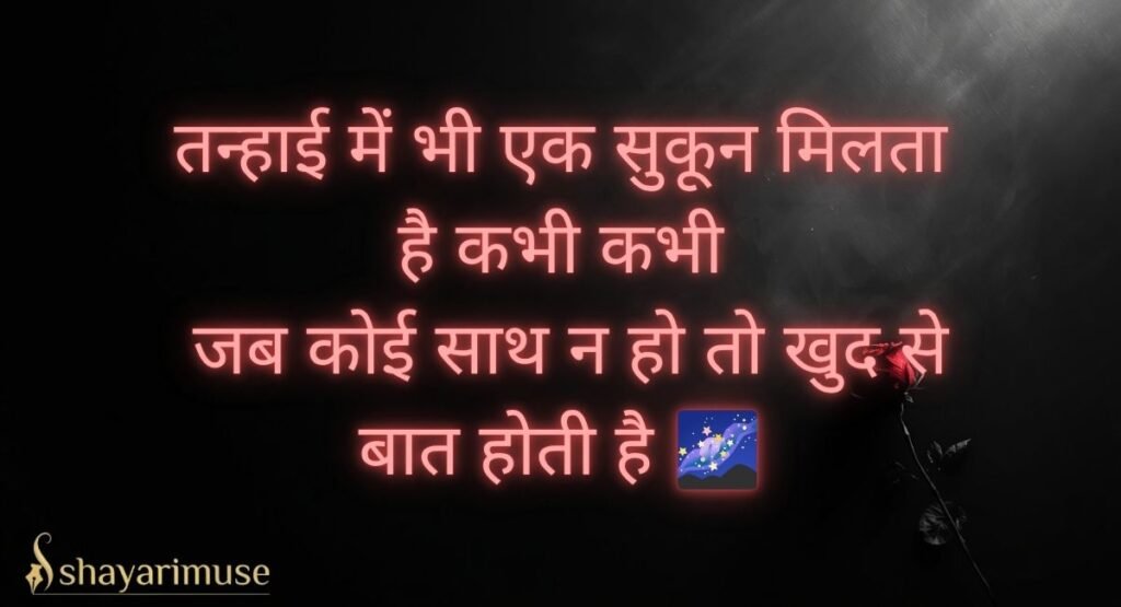 Alone Ignore Shayari for Lonely Moments 🌌