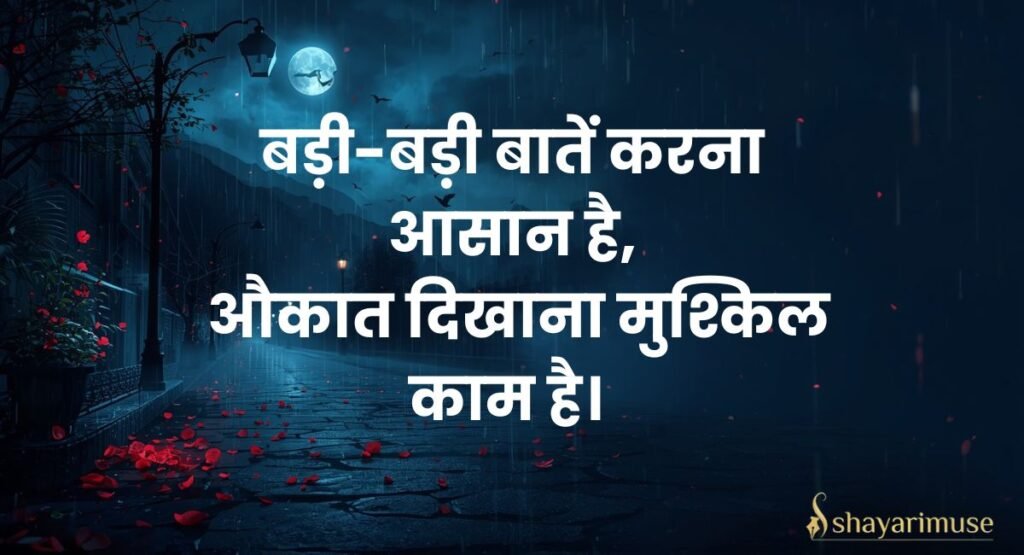 Aukat Shayari 2 Line