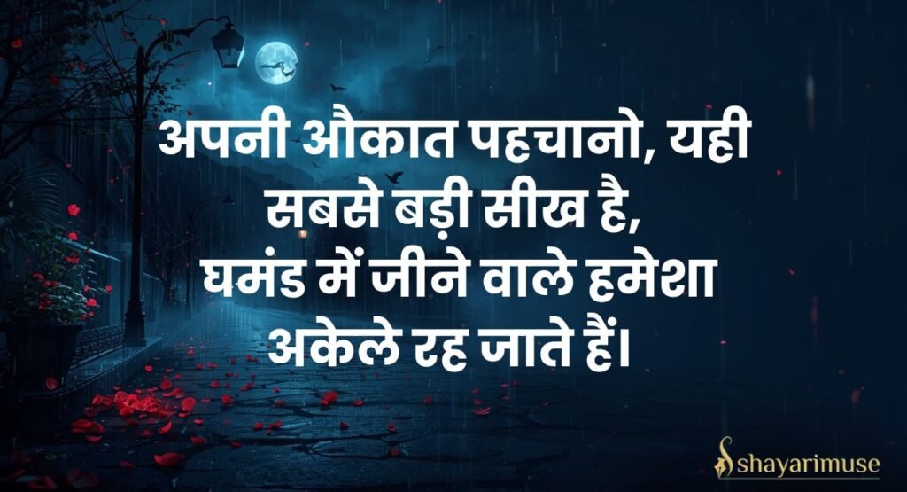 Aukat Shayari in Hindi