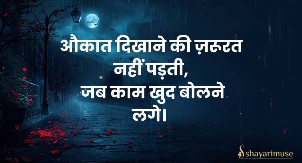 Aukat Wali Shayari