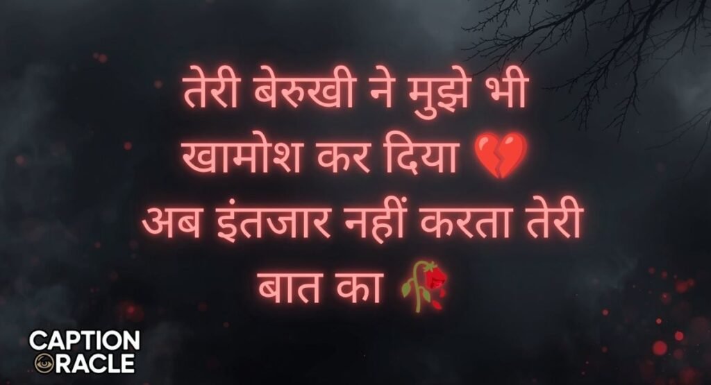 Baat Nahi Karne Ki Shayari for Boyfriend