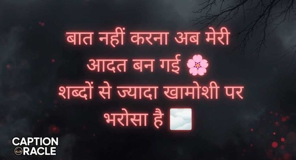 Baat Nahi Karne Ki Shayari in Hindi