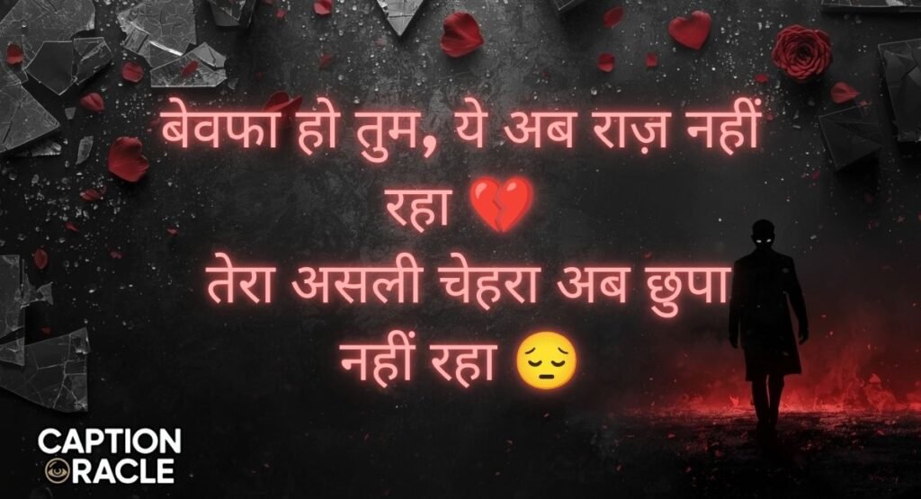 Bewafa Pyar Shayari