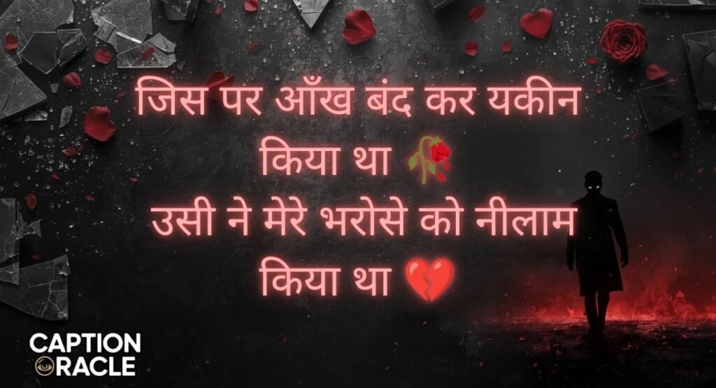 Bharosa Todne Wali Shayari