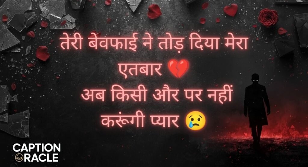 Boyfriend Ke Dhoke Par Shayari