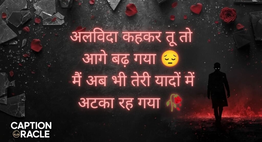 Breakup Dhoka Shayari