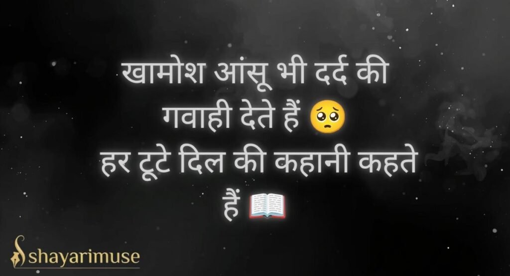 Dard Bhari Khamoshi Shayari