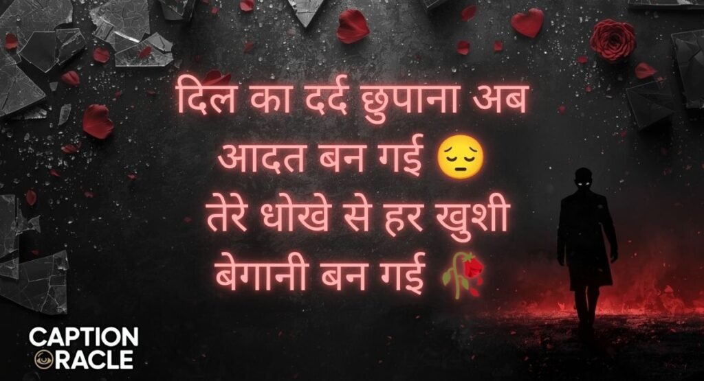 Dard Bhari Pyar Mein Dhoka Shayari