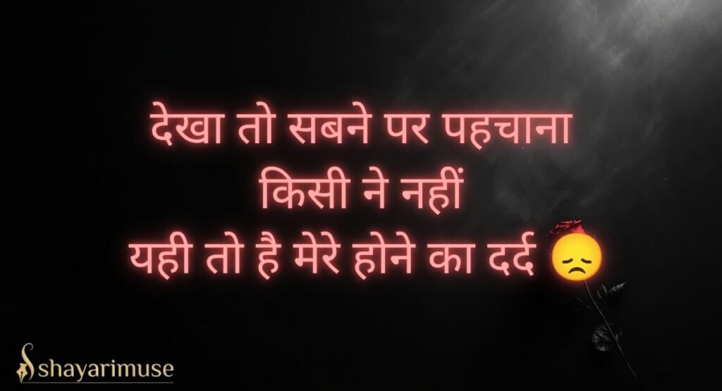 Emotional Ignore Shayari for Feeling Unnoticed 🥺