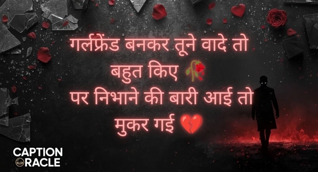 Girlfriend Ke Dhoke Par Shayari