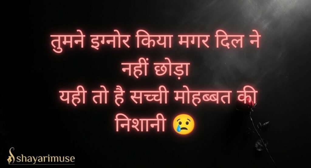 Heart Touching Ignore Shayari in Hindi 💗