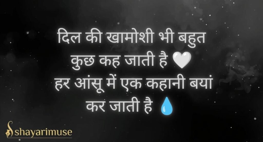 Heart Touching Khamoshi Shayari