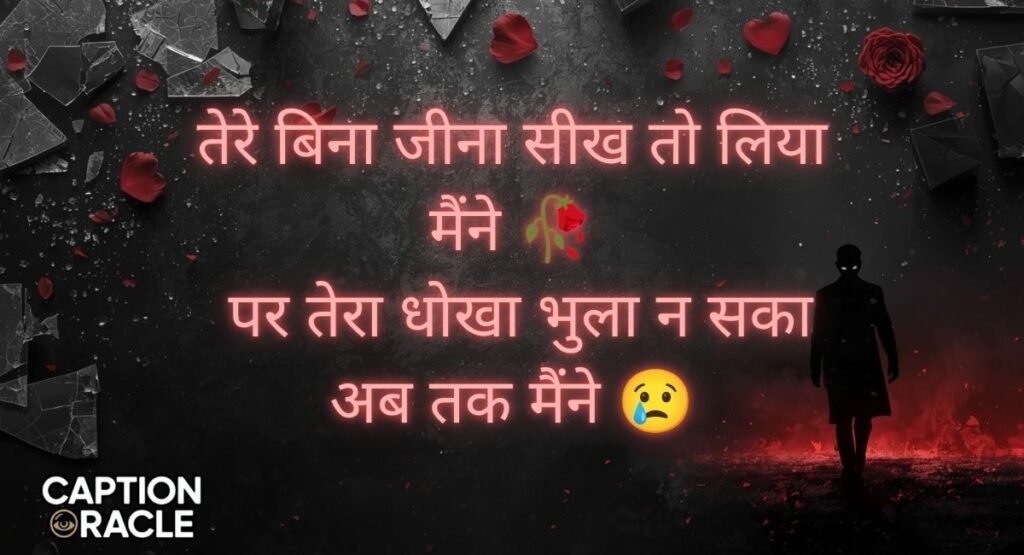 Heart Touching Pyar Mein Dhoka Shayari