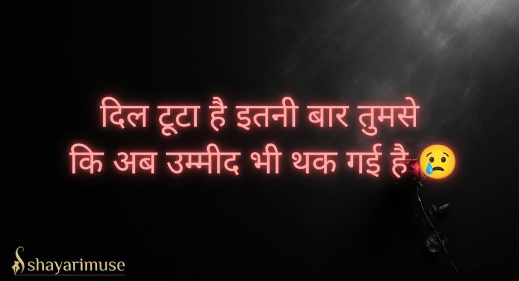 Ignore Shayari for Broken Hearts 💔