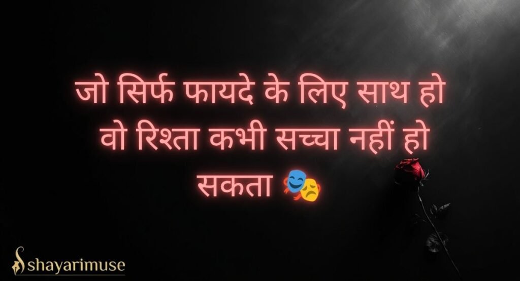 Ignore Shayari for Fake Relationships 🎭