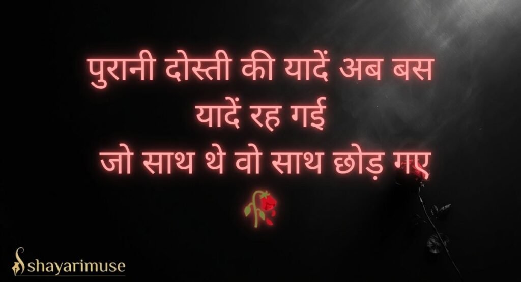 Ignore Shayari for Friends Who Changed 🥀