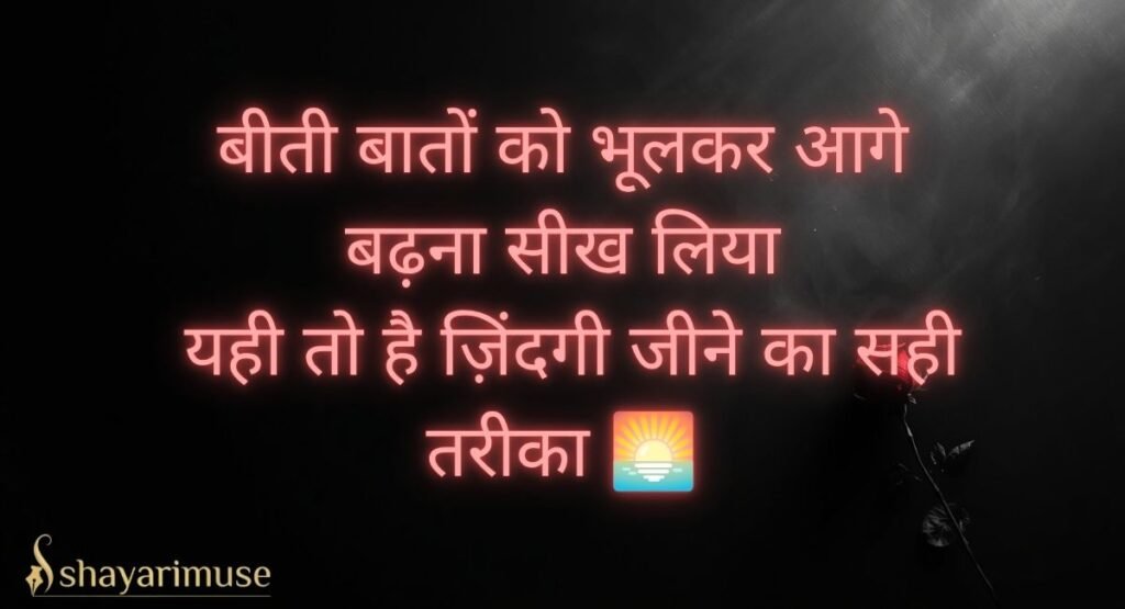 Ignore Shayari for Moving On in Life 🌅