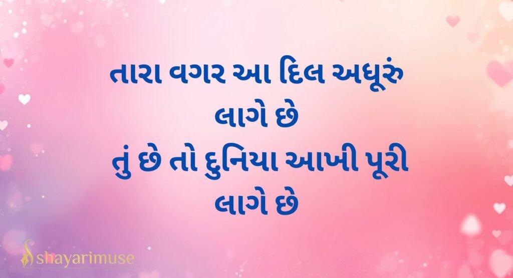 Instagram Gujarati Love Shayari