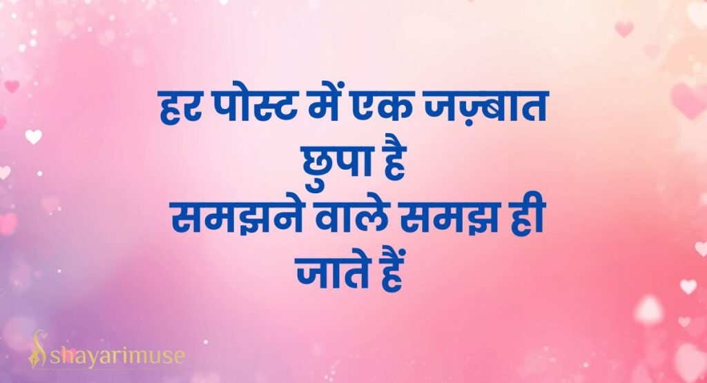 Instagram Post Shayari
