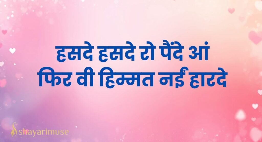 Instagram Shayari Punjabi