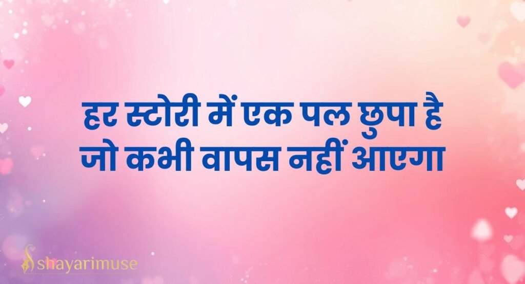 Instagram Shayari Story