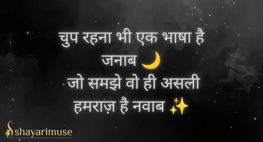 Khamoshi Shayari