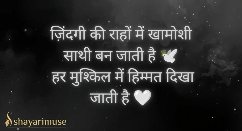 Khamoshi Shayari on Life