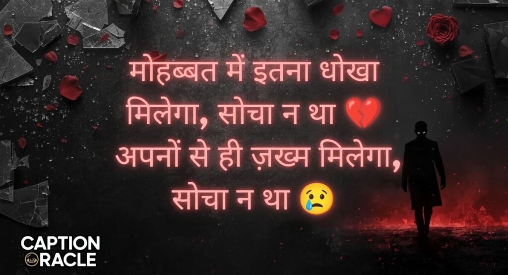 Latest Pyar Mein Dhoka Shayari in Hindi