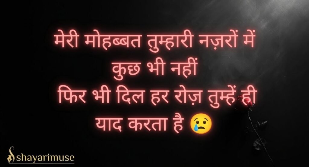 Love Ignore Shayari for One-Sided Feelings 🥀