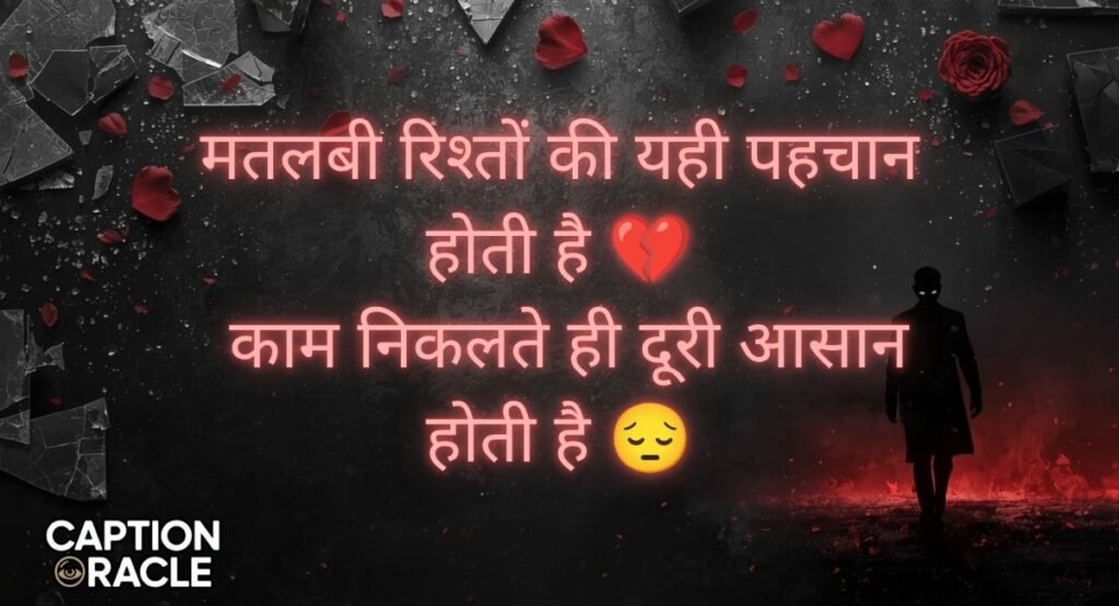 Matlabi Rishte Shayari