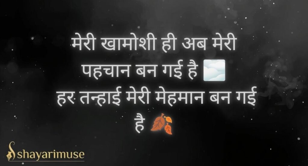 Meri Khamoshi Shayari