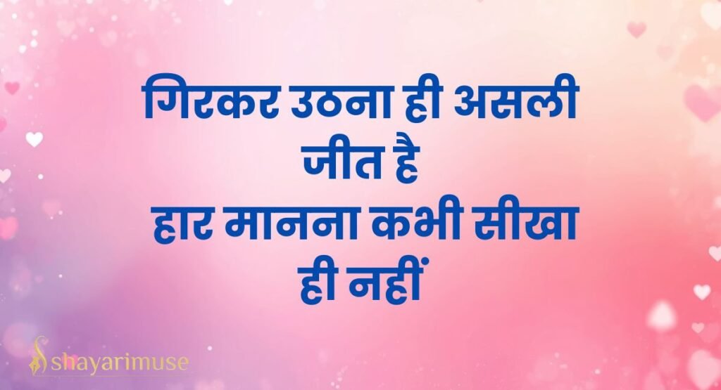 Motivational Instagram Shayari