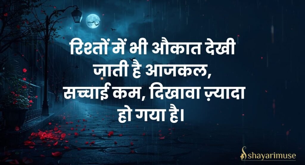 Rishte Aukat Shayari