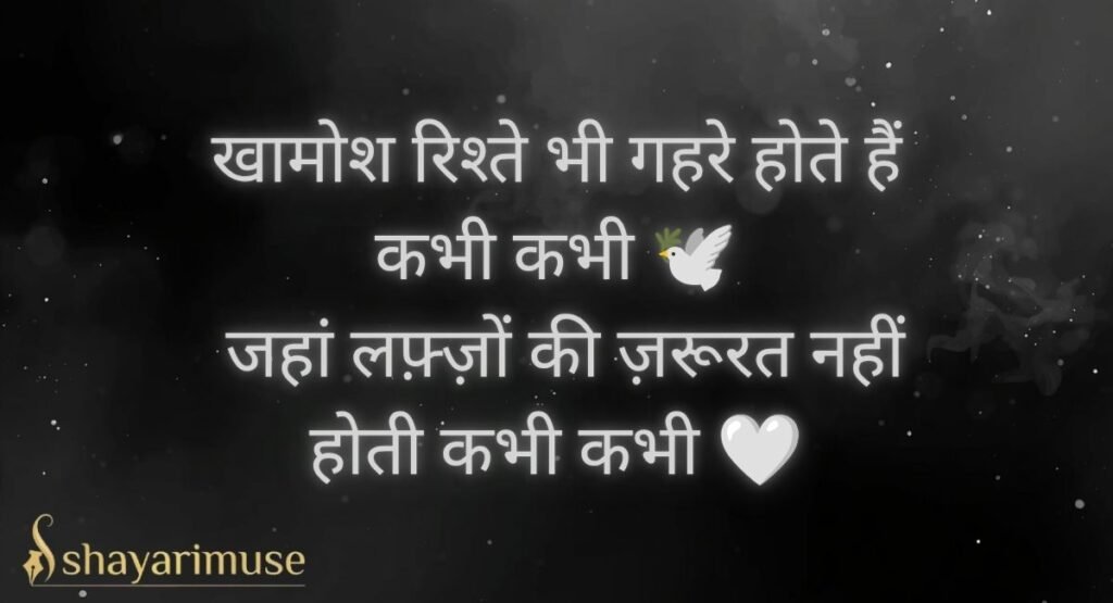 Rishte Khamoshi Shayari