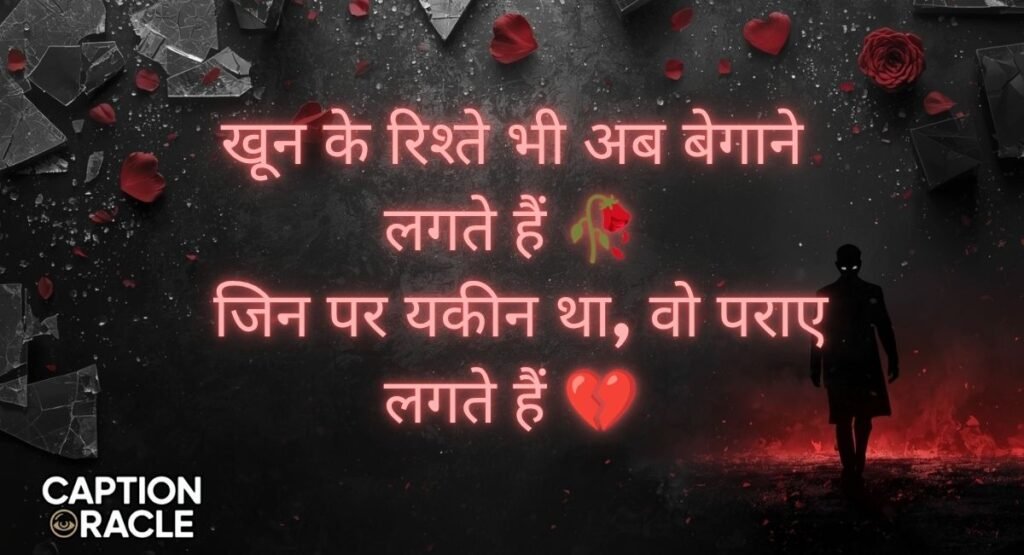 Rishte Mein Dhoka Shayari