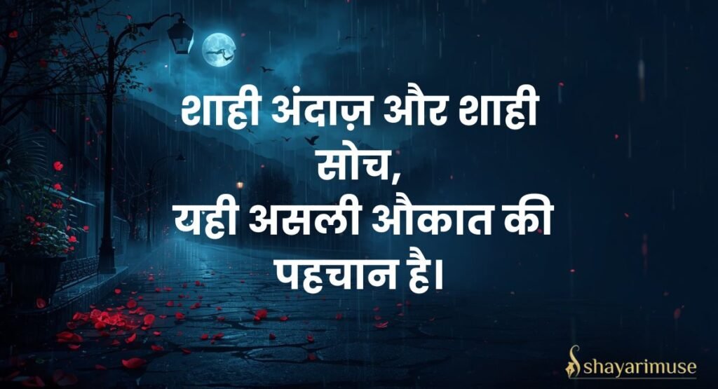 Royal Aukat Shayari