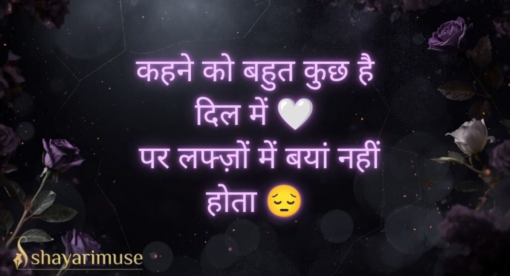 Short Sad Shayari for Girls to Express Hidden Feelings 🤍