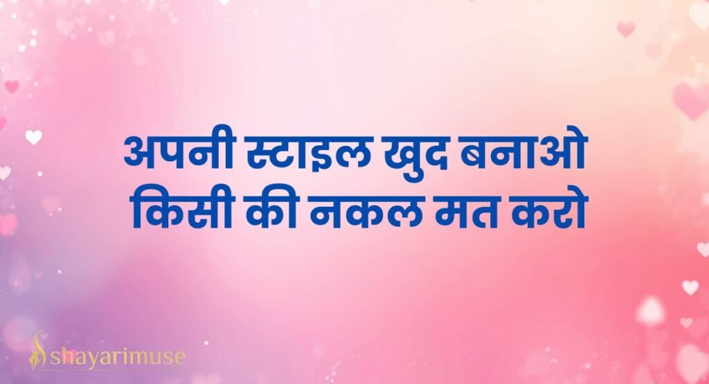 Stylish Instagram Shayari