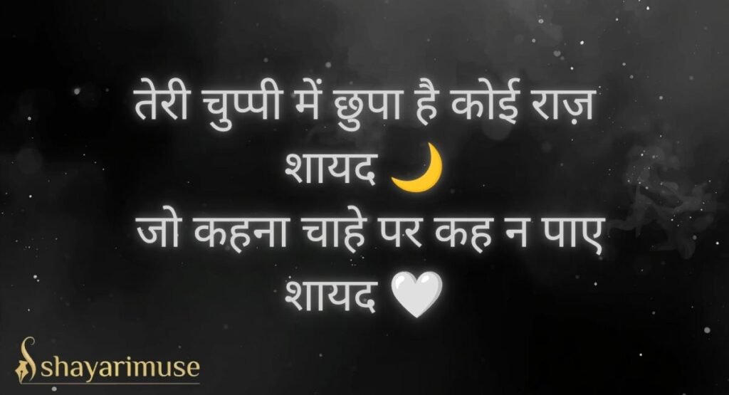 Teri Khamoshi Shayari