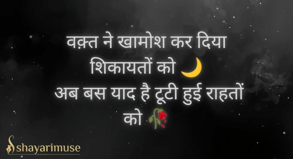 Waqt Khamoshi Shayari