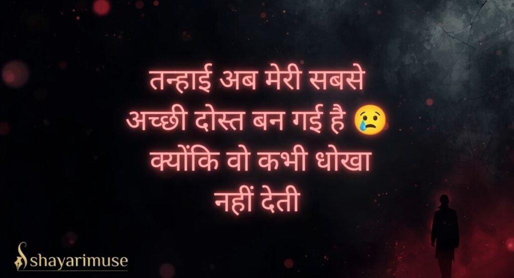 Alone Emotional Broken Heart Shayari