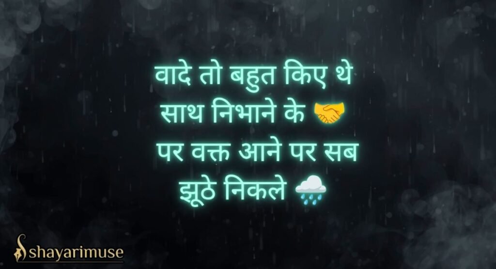 Alone Love/Bewafa Shayari