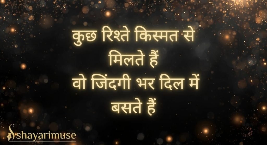 Anmol Aur Dil Se Rishte Shayari