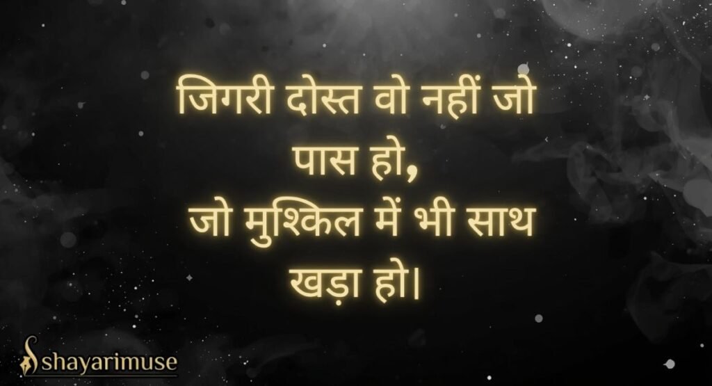 Attitude Shayari for Dosti