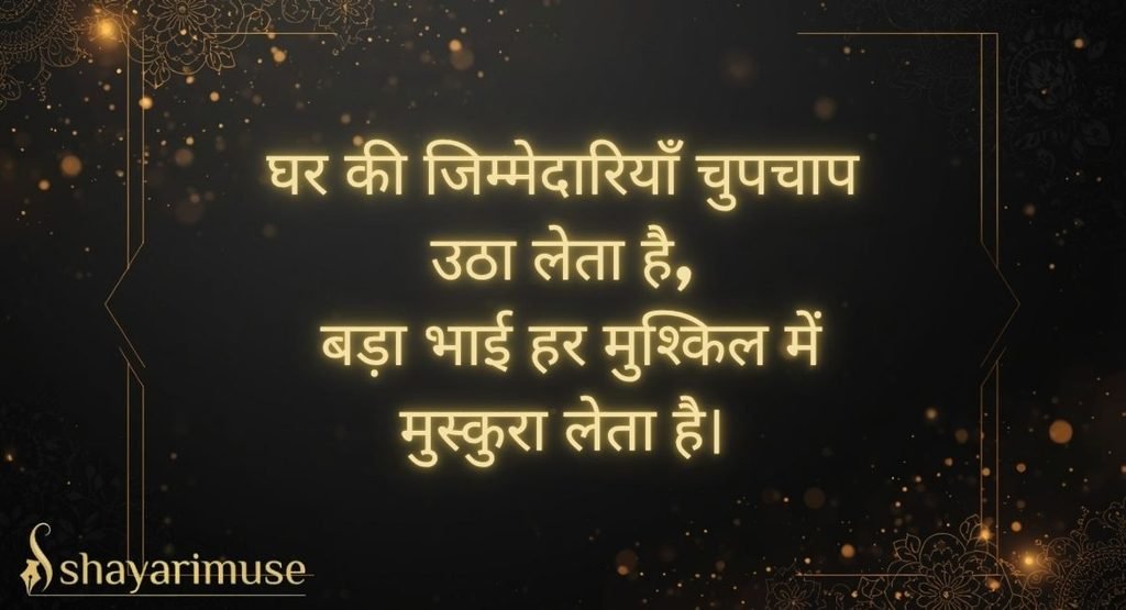 Bada Bhai ke Liye Shayari
