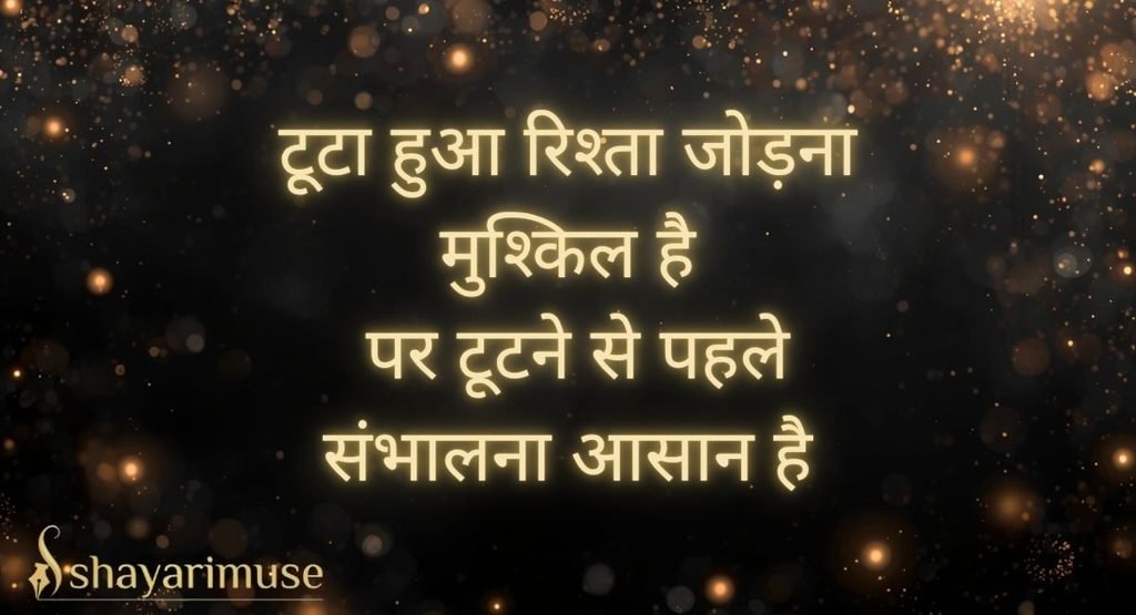 Badalte Aur Toote Rishte Shayari