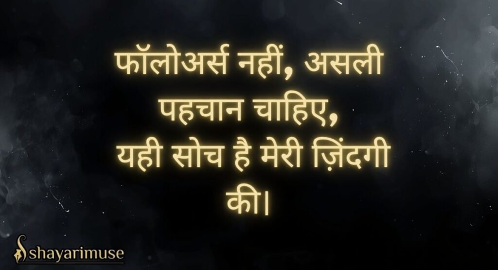 Badmashi Shayari for Instagram Caption