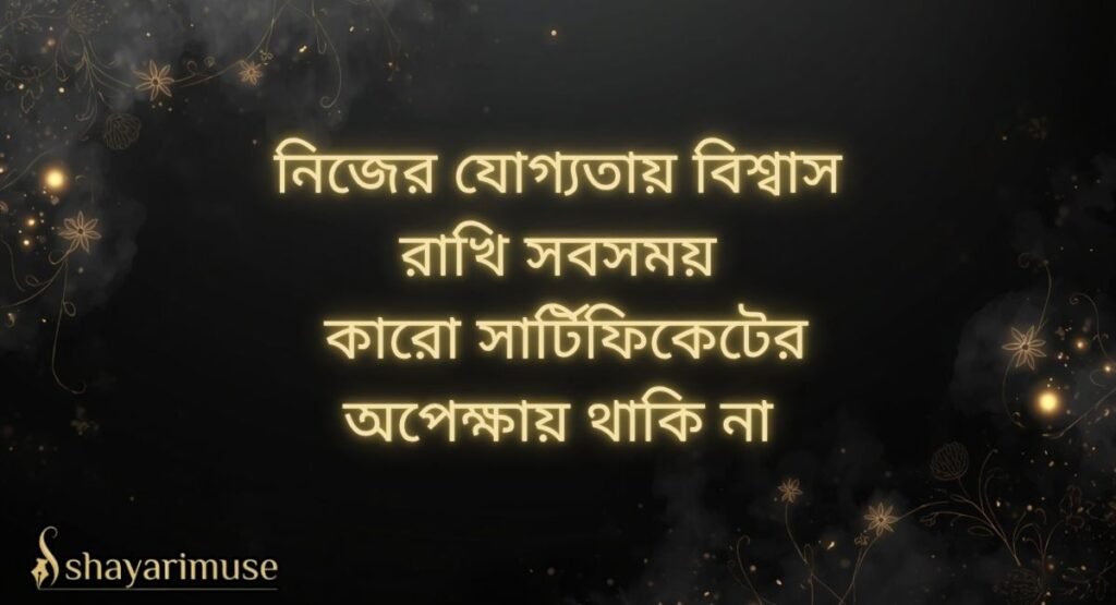 Bangla Attitude Shayari