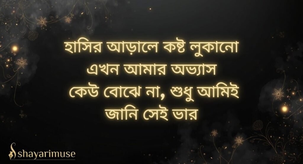 Bangla Sad Shayari (Koster Shayari)